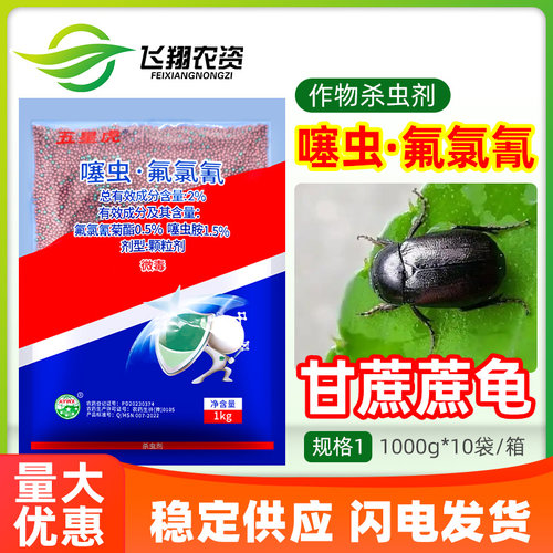 2%氟氯氰菊酯噻虫胺土蚕蛴螬地老虎蝼蛄地下害虫五星虎农药杀虫剂