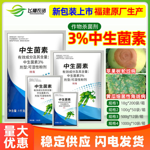 3%中生菌素细菌性角斑病青枯病苹果树轮纹软腐病克康农药杀菌剂