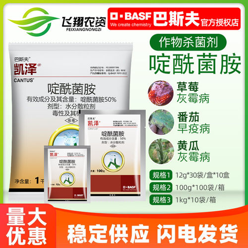 巴斯夫凯泽啶酰菌葡萄12克胺