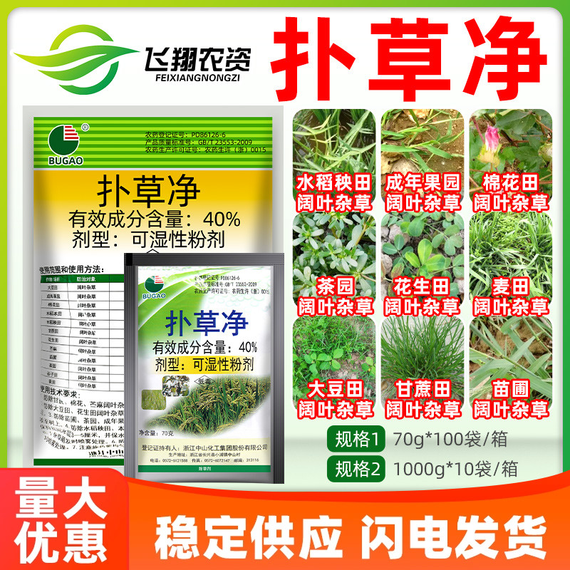 40% 扑草净大豆棉花水稻秧田花生甘蔗苎麻苗圃阔叶杂草苗前除草剂