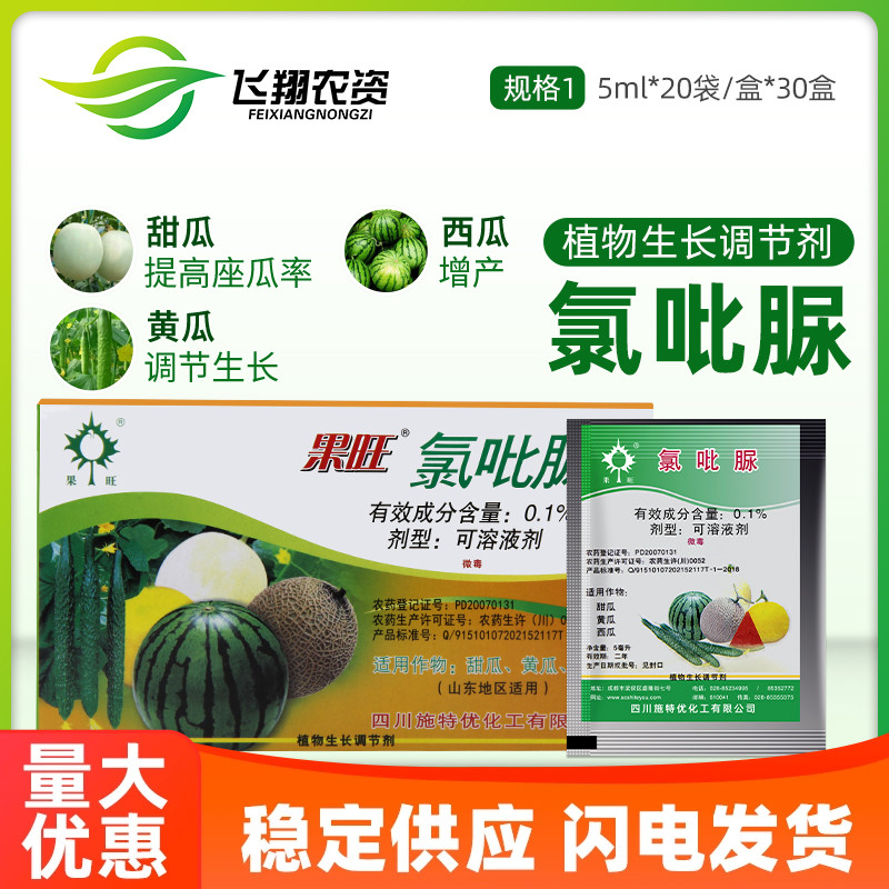 施特优果旺0.1%氯吡脲调节生长剂