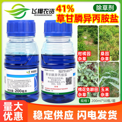 先正达克速达41%草甘膦异丙胺盐玉米田果园桑园杂草灭生性除草剂
