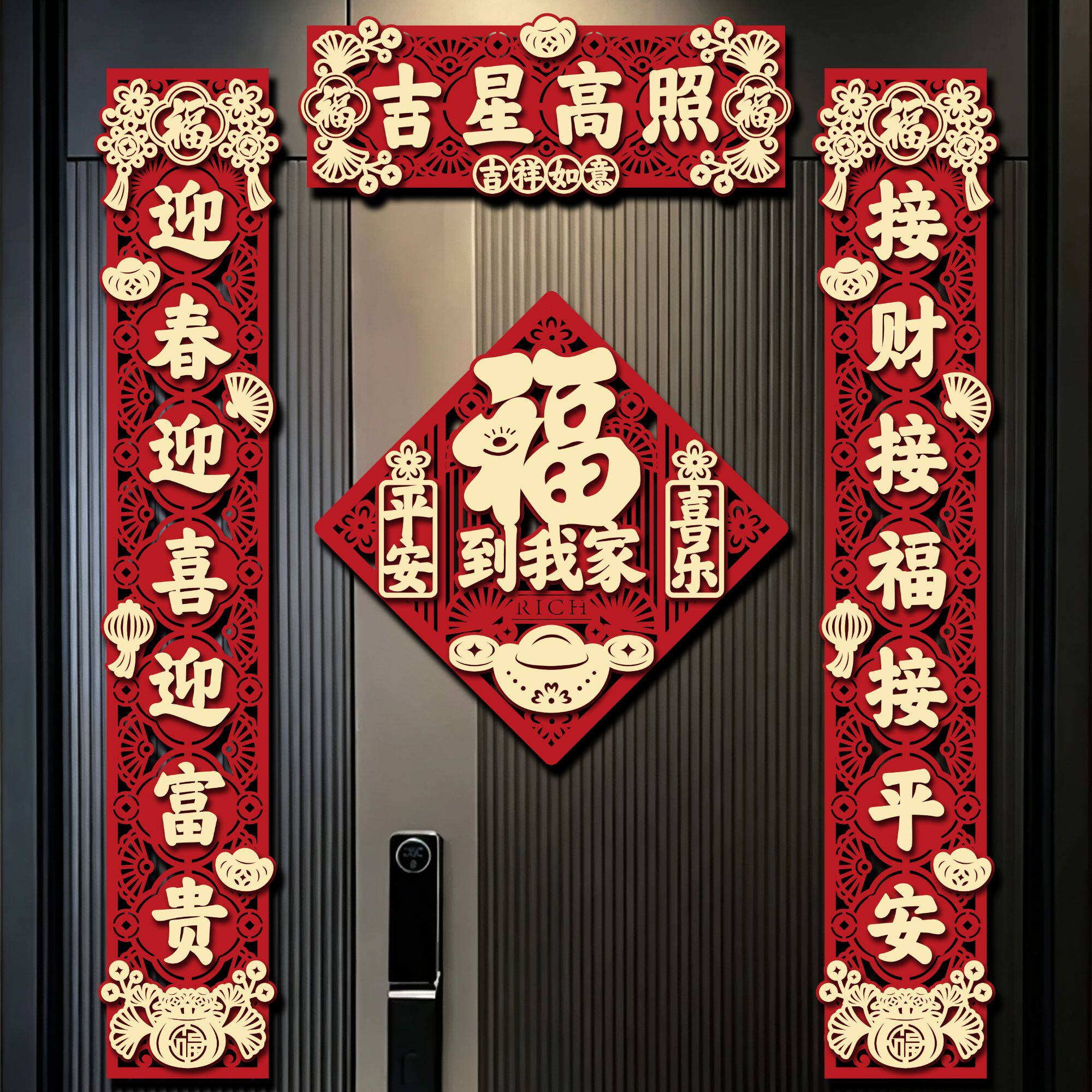 2027羊年对联春联磁吸立体对联新年春节过年入户大门福字门贴装饰