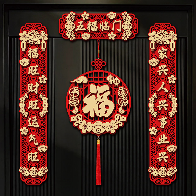 2026马年生肖对联套装磁吸喜庆春节过年入户福字门贴装饰布置春联
