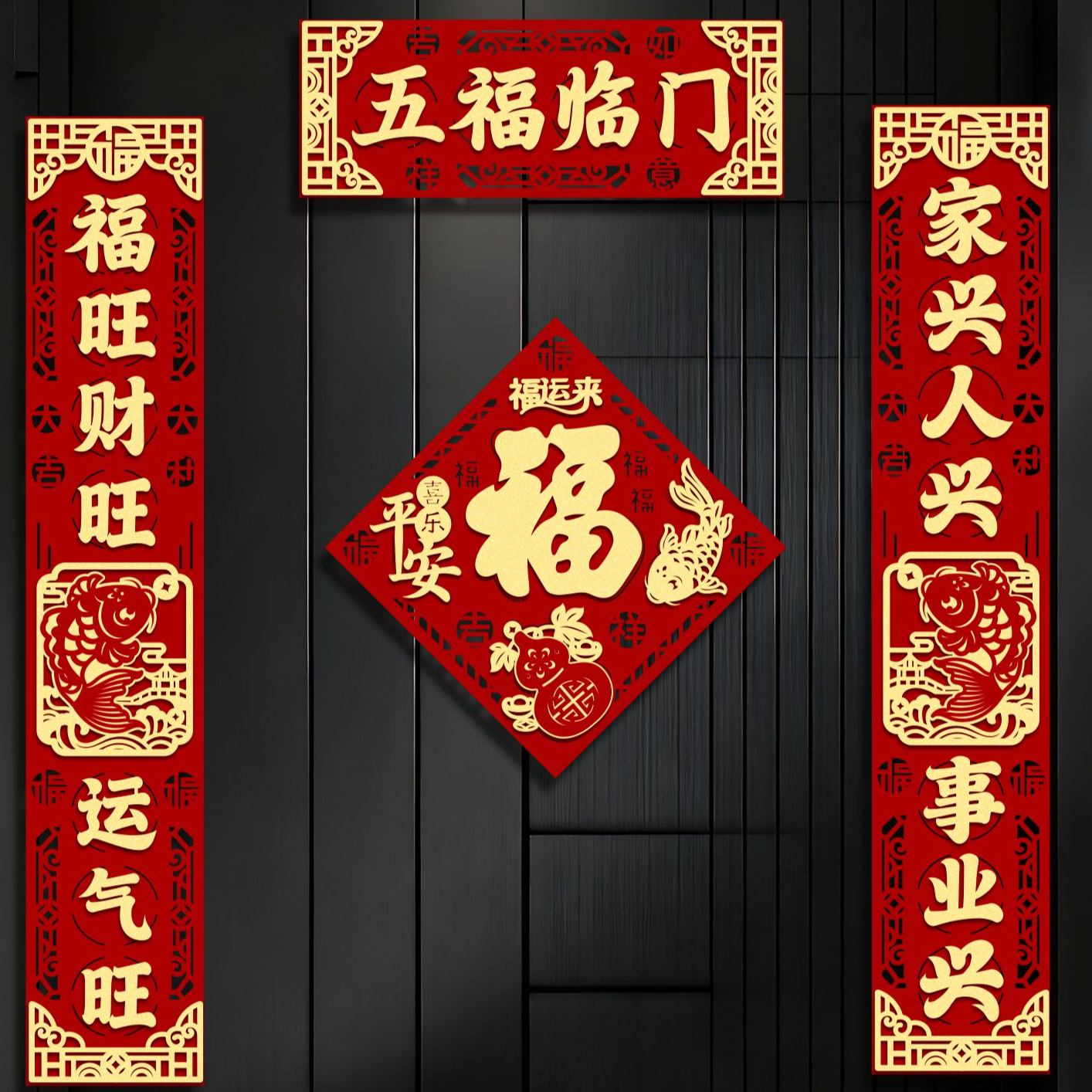羊年新款春节新年喜庆对联入户门2027春联过年福字挂件元旦植绒布
