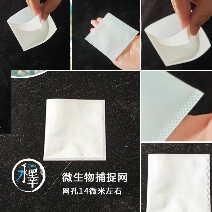 草履虫轮虫洄水过滤网纱收集分离网淡水微生物捕捉网14微米细密网