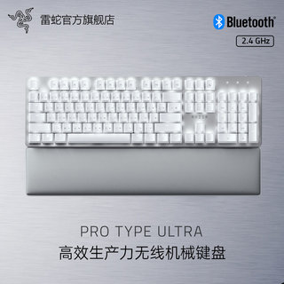 Razer雷蛇Pro Type Ultra无线蓝牙USB三模生产力办公背光机械键盘