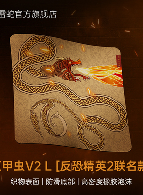 Razer雷蛇巨甲虫V2 L 反恐精英CS2联名款办公防滑桌面游戏鼠标垫