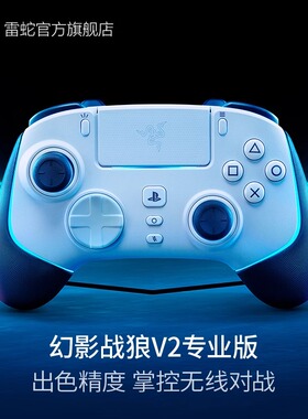 Razer雷蛇幻影战狼V2专业版RGB幻彩无线PS5手柄适配PlayStation主机电脑黑神话悟空游戏摇杆手柄