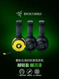 Razer Razer Beihai Giant Demon Standard Edition x Гарнитура 7.1 Случай e -Sports Game USB Powder Crystal