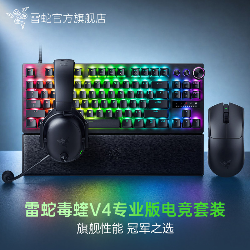 Razer雷蛇毒蝰V4专业版猎魂光蛛竞技键盘鼠标耳机电竞游戏套装