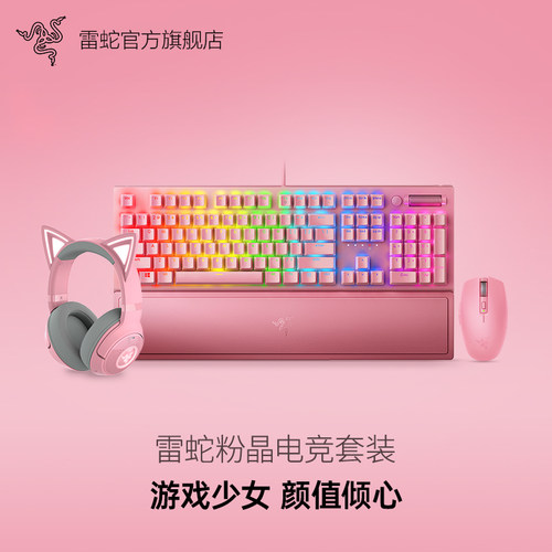雷蛇黑寡妇蜘蛛V3粉晶键鼠套装
