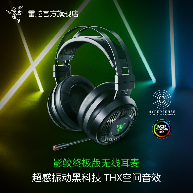 Razer雷蛇影鲛终极版Nari振动无线电竞游戏耳机头戴式电脑耳麦 影音电器 无线游戏耳机 原图主图