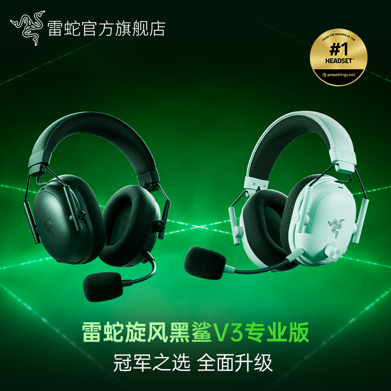 Razer雷蛇旋风黑鲨V3专业版头戴式四模无线耳机职业电竞游戏耳麦