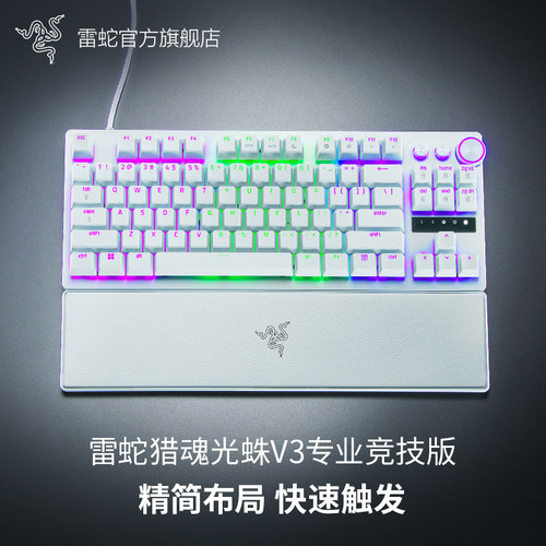 雷蛇猎魂光蛛V3专业竞技版键盘