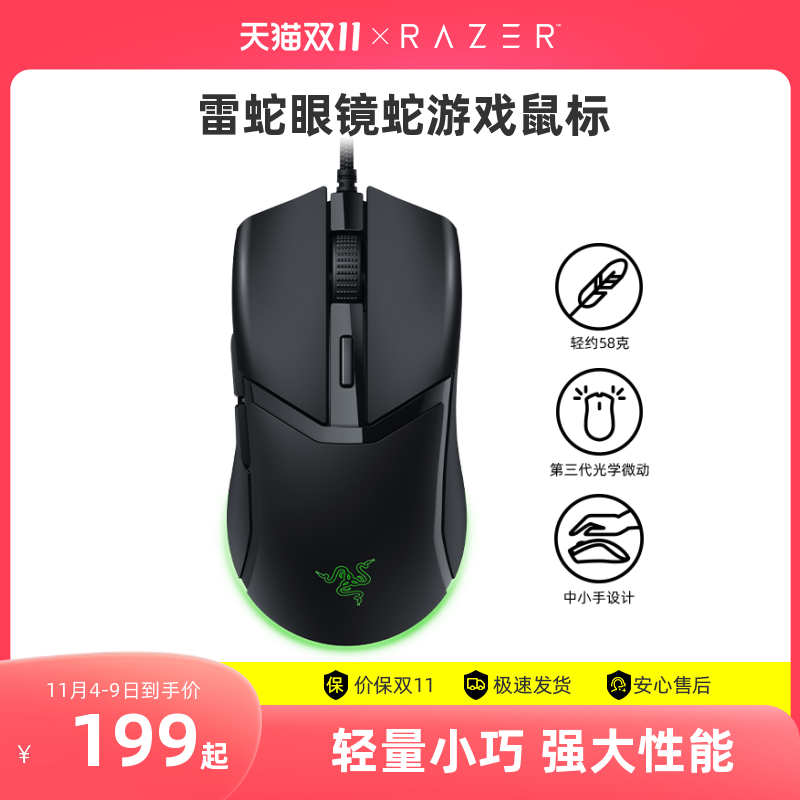 Razer雷蛇眼镜蛇Cobra有线电竞电脑游戏RGB幻彩轻量毒蝰迷你鼠标属于什么档次？