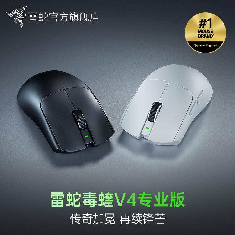 Razer雷蛇毒蝰V4专业版Pro三角洲FAKER同款CS无线电竞游戏鼠标