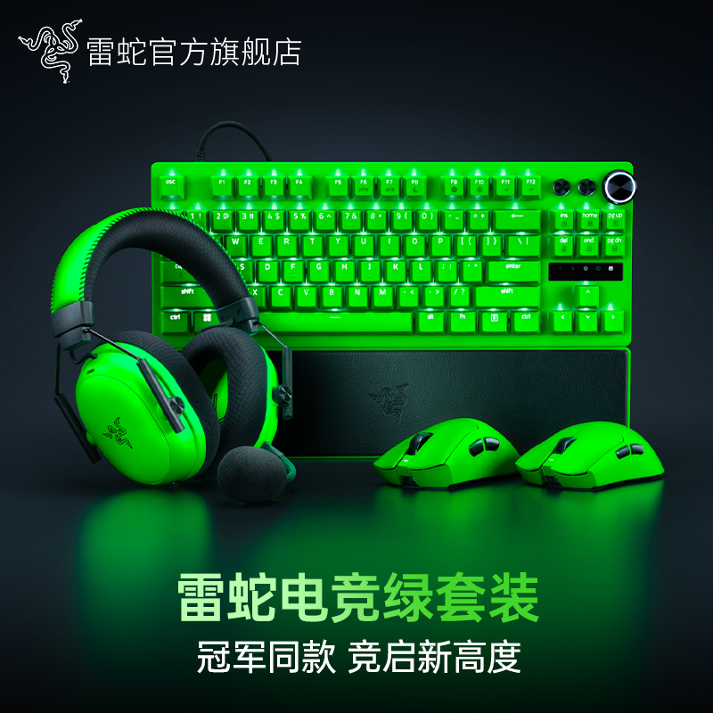 Razer雷蛇电竞绿系列毒蝰V3蝰蛇猎魂光蛛专业版鼠标键盘电竞套装