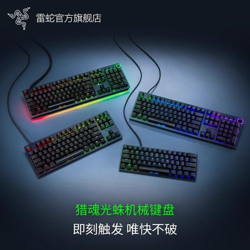 Razer雷蛇猎魂光蛛机械键盘