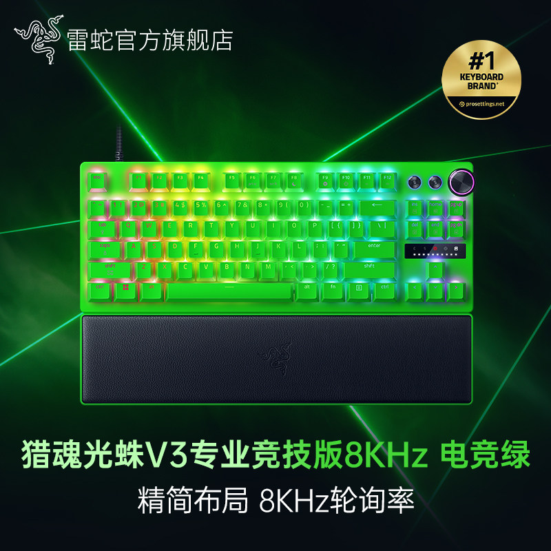 Razer雷蛇猎魂光蛛V3专业竞技版8KHz电竞绿FAKER同款游戏机械键盘