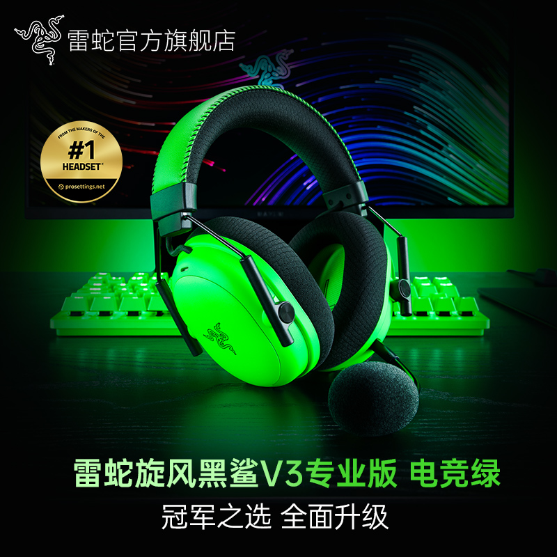 Razer雷蛇旋风黑鲨V3专业版电竞绿头戴式四模无线耳机游戏耳机麦