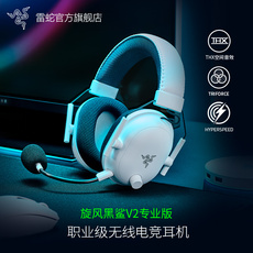 Беспроводной игровой гарнитура razer雷蛇旋风黑鲨v2专业版白色pro无线头戴式7.1电竞游戏耳机麦