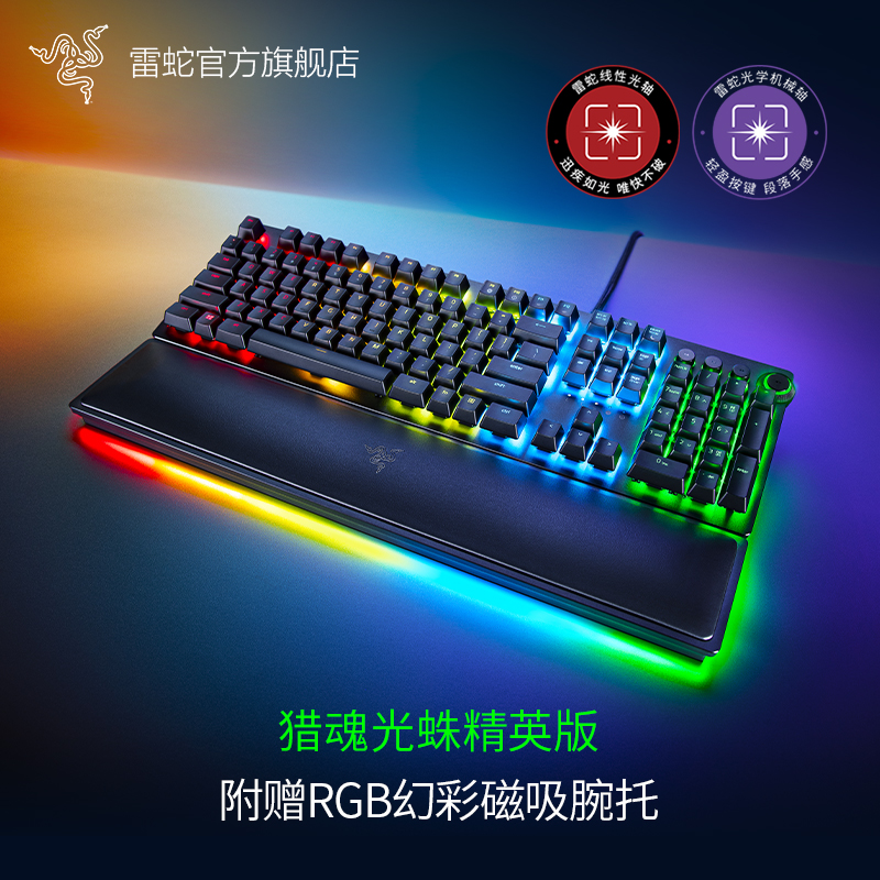 Razer雷蛇猎魂光蛛精英版光轴电竞电脑游戏EDG战队机械键盘LOL-封面