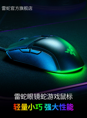 Razer雷蛇眼镜蛇Cobra有线电竞电脑游戏RGB幻彩轻量化中小手鼠标