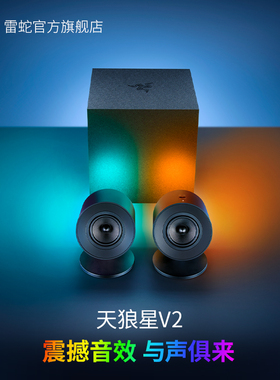 Razer雷蛇天狼星V2蓝牙无线音效环绕声PC电脑游戏PS5低音炮音箱