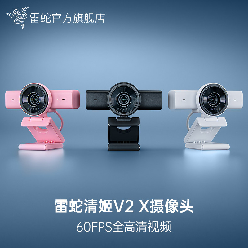Razer雷蛇清姬V2 X电脑2K高清60FPS广角主播直播带麦