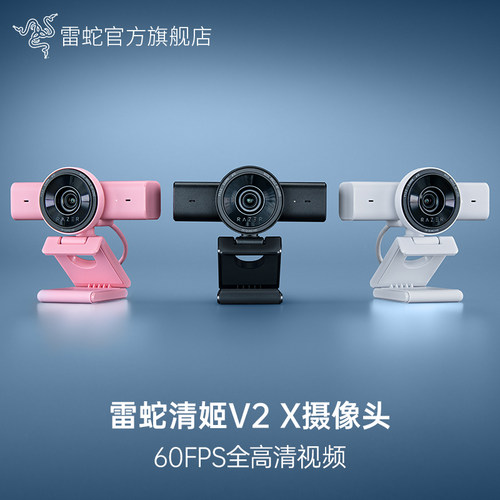 Razer雷蛇清姬V2 X电脑2K高清60FPS广角主播直播带麦克风摄像头
