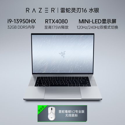 RazerBlade雷蛇灵刃16水银轻薄电竞游戏笔记本电脑DDR5内存RTX4080显卡可切换模式mini-LED屏
