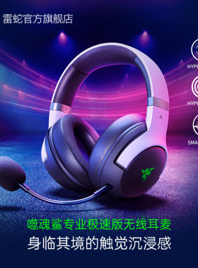 雷蛇噬魂ps专用版电脑无线耳机