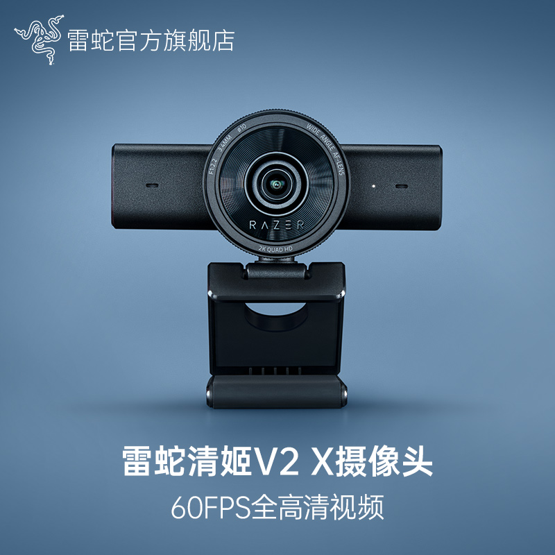 Razer雷蛇清姬V2 X电脑2K高清60FPS广角主播直播带麦克风摄像头