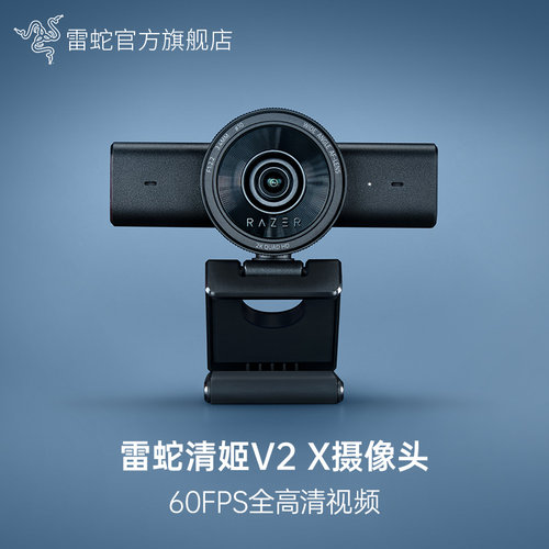 Razer雷蛇清姬V2 X电脑2K高清60FPS广角主播直播带麦克风摄像头