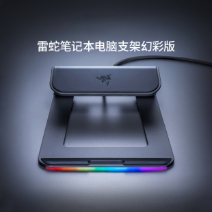 Razer雷蛇幻彩笔记本电脑支架RGB发光USB接口HUB基座散热托底座