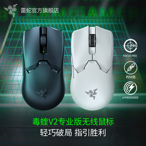 Razer雷蛇毒蝰V2专业版无线鼠标