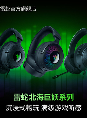 Razer雷蛇北海巨妖V3 X头戴式7.1声道电竞游戏RGB灯光USB耳机麦