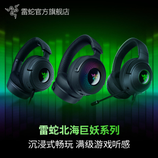 Razer雷蛇北海巨妖V3 7.1声道电竞游戏RGB灯光USB耳机麦 X头戴式