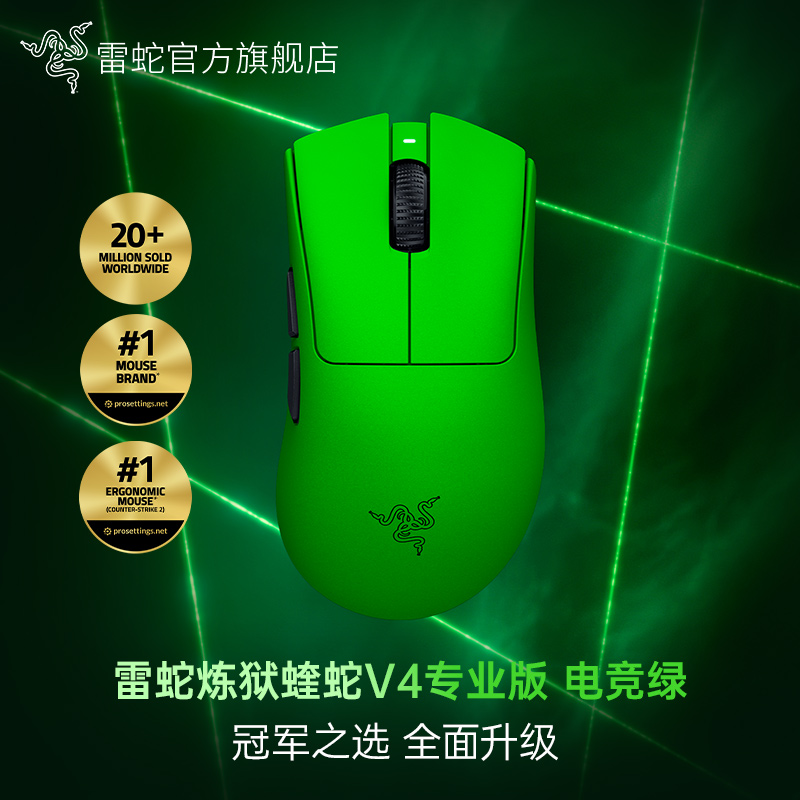 Razer雷蛇炼狱蝰蛇V4专业版电竞绿轻量化人体工学无线游戏鼠标