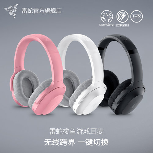 Razer雷蛇梭鱼头戴式游戏耳机