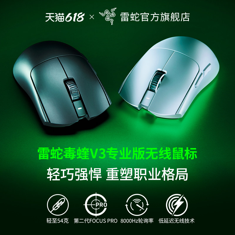 Razer雷蛇毒蝰V3专业版Pro原生8K电脑游戏FAKER同款电竞无线鼠标