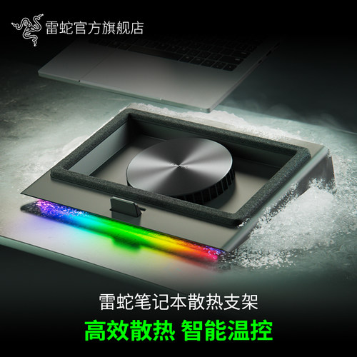 Razer雷蛇笔记本散热降温支架幻彩RGB底座防尘降噪涡轮自适应风扇