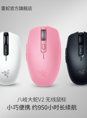 【新年礼物】Razer雷蛇八岐大蛇V2无线蓝牙女生游戏办公通用鼠标