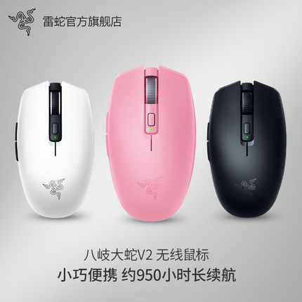 Razer雷蛇八岐大蛇V2双模无线蓝牙笔记本电脑游戏办公通用鼠标