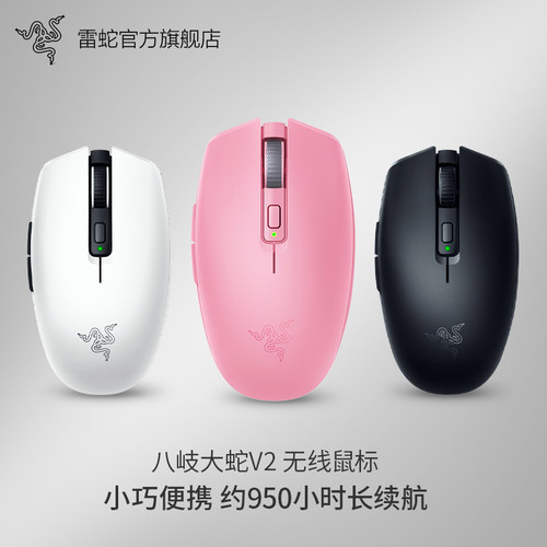 Razer雷蛇八岐大蛇V2无线鼠标
