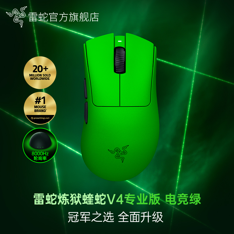 Razer雷蛇炼狱蝰蛇V4专业版电竞绿轻量化人体工学无线游戏鼠标