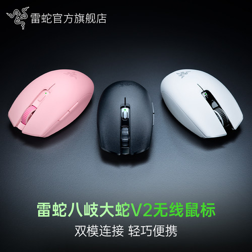 【七夕礼物】雷蛇八岐大蛇V2新款双模无线蓝牙电脑办公通用鼠标