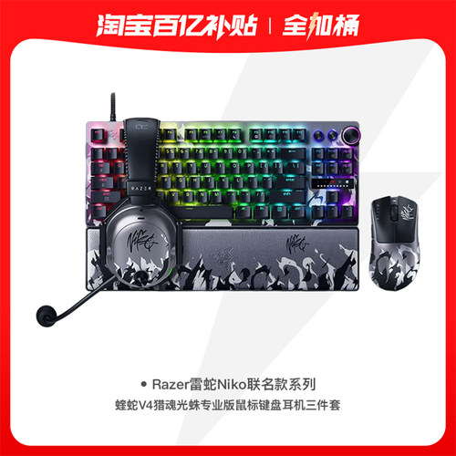 Razer雷蛇全加桶Niko联名款蝰蛇V4猎魂光蛛鼠标键盘耳机三件套
