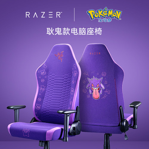 Razer雷蛇宝可梦耿鬼款电竞椅